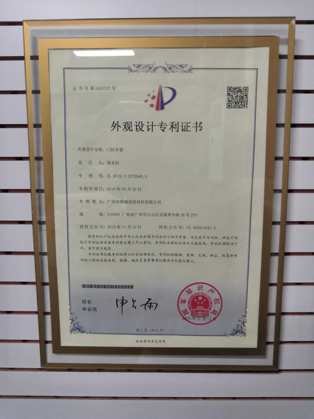 防撞軟包廠家-外觀設計專利證書